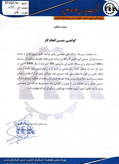 Certificate-of-Good-Performance03